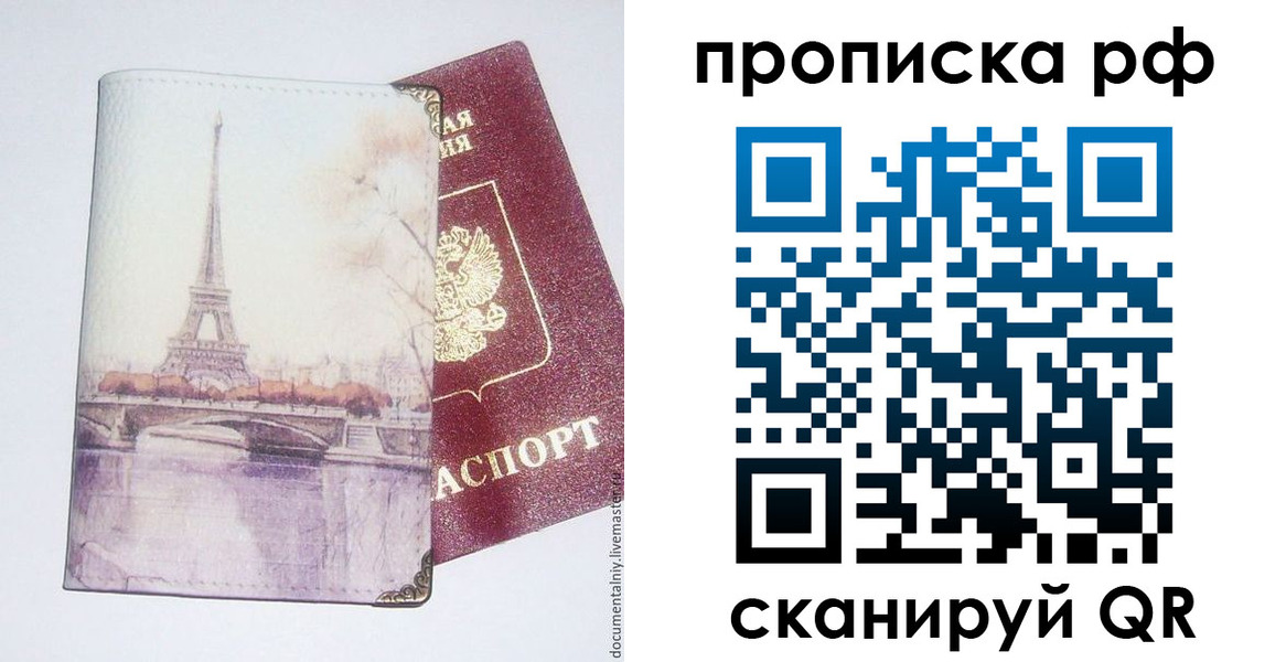 прописка регистрация в Давлеканово