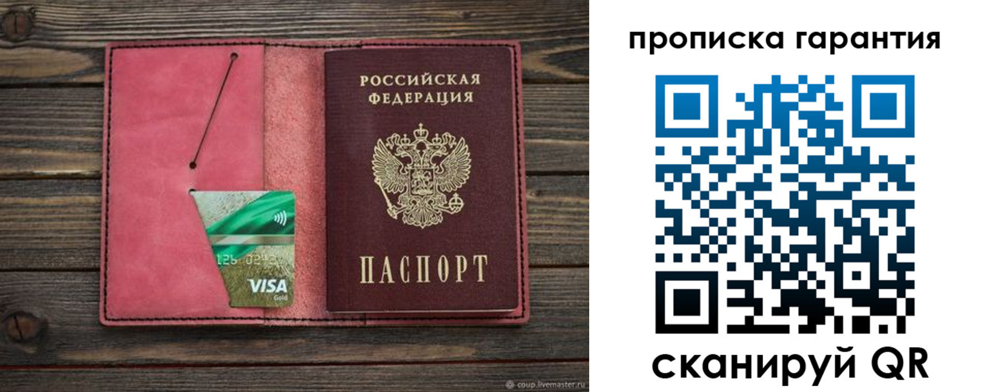 купить прописку в Давлеканово