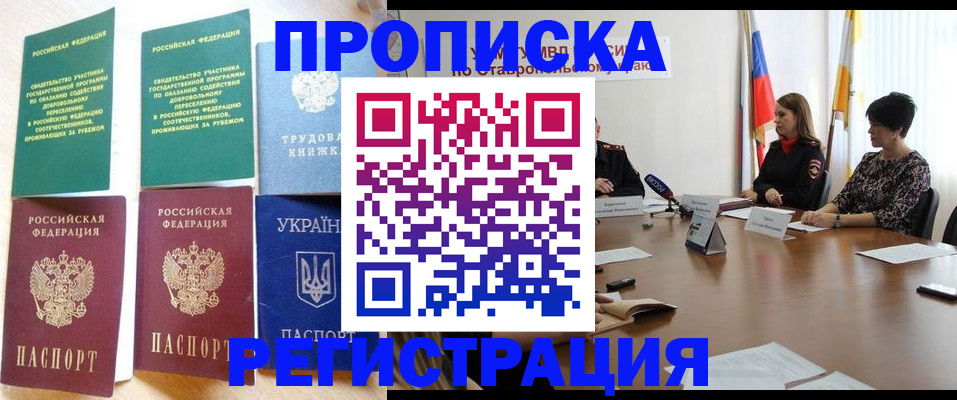 прописка для военкомата в Давлеканово