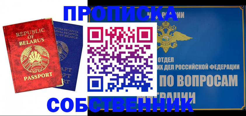 прописка штамп в Давлеканово